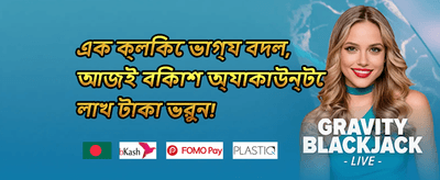 ১০০% স্বাগত বোনাস অফার promotion banner