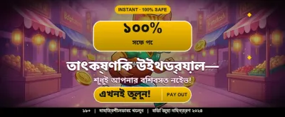 সেরা গেমিং অভিজ্ঞতার শুরু এখানে